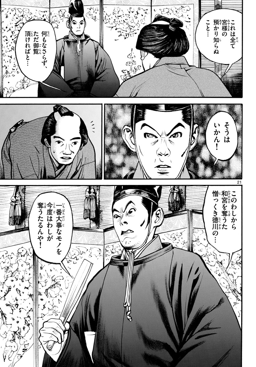 Read ASAGIRO - ASAGI OOKAMI Chapter 142 [High Quality / Full] - Page 22 - nicomanga.com