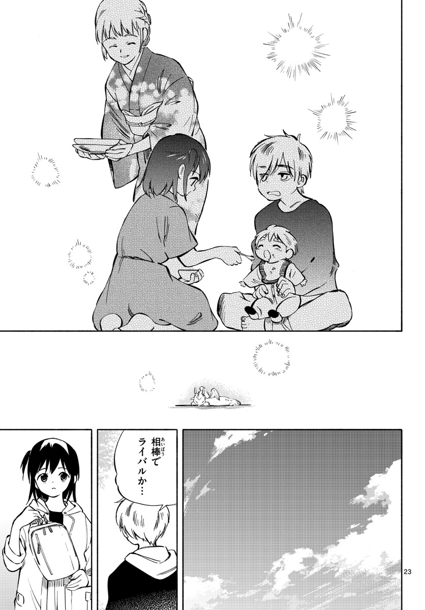 Genesis in Our Hands Chapter 3 page 23 - nihonkuni.com