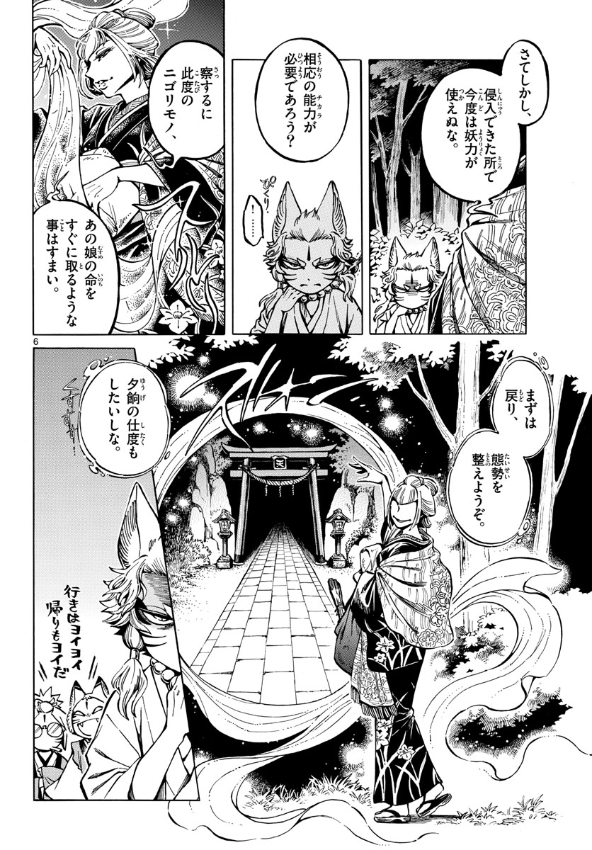 Meiji Koko No Ko Chapter 8 page 6 - nihonkuni.com
