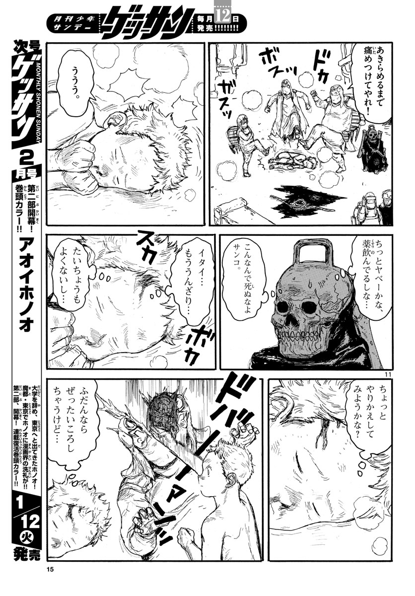 Dai Dark Chapter 17 page 11 - nihonkuni.com