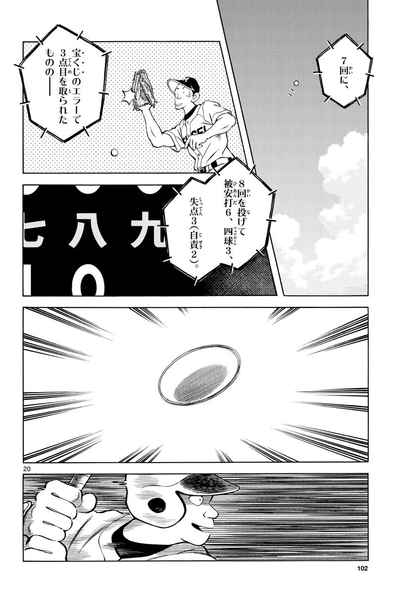 Read MIX Chapter 99 [High Quality / Full] - Page 20 - nicomanga.com