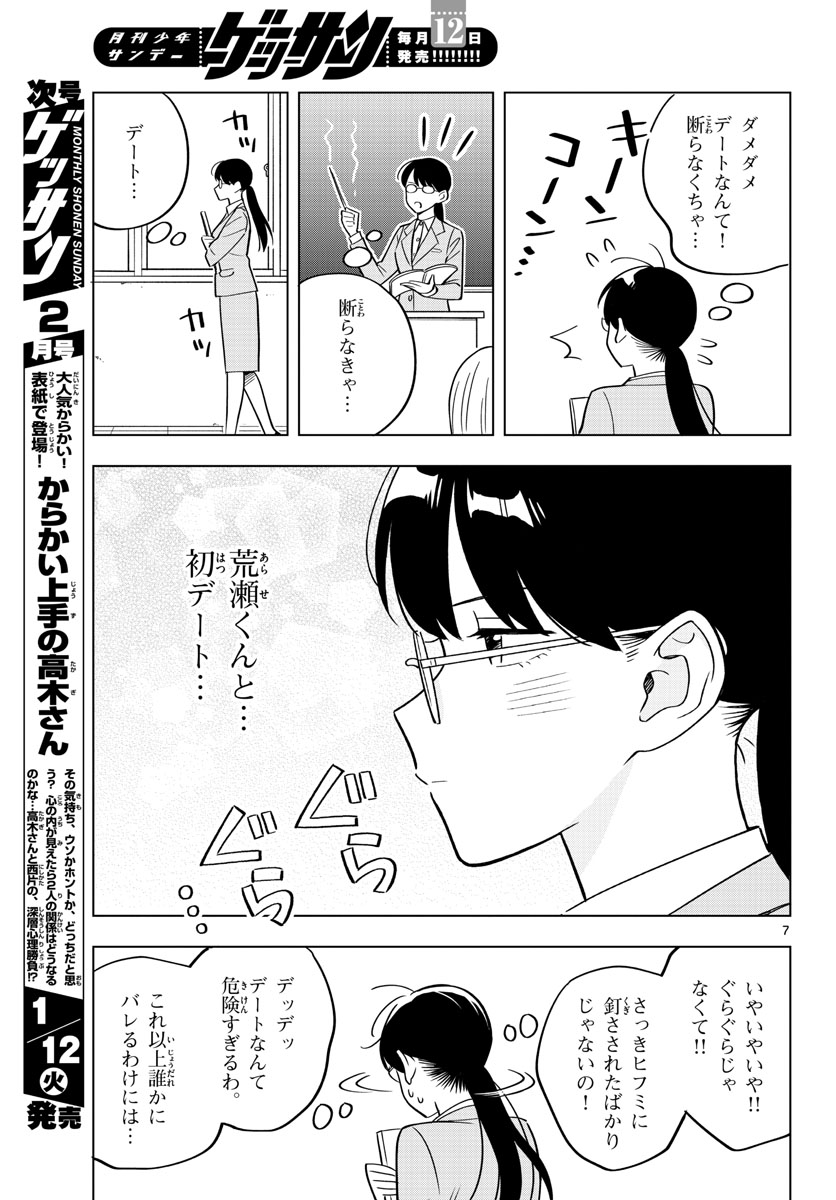 Sensei wa Koi wo Oshierarenai Chap 32 - Pic 7