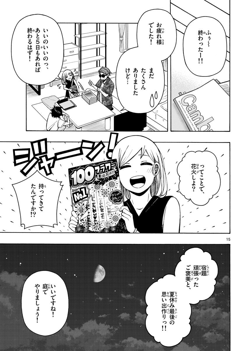 Kowaomote sensei no oshinagaki Chap 15 - Pic 15