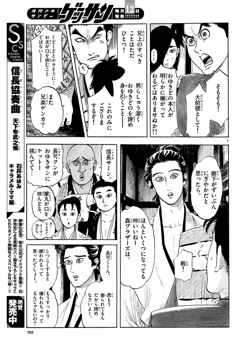 Nobunaga Kyousoukyoku Chap 125 - Pic 7