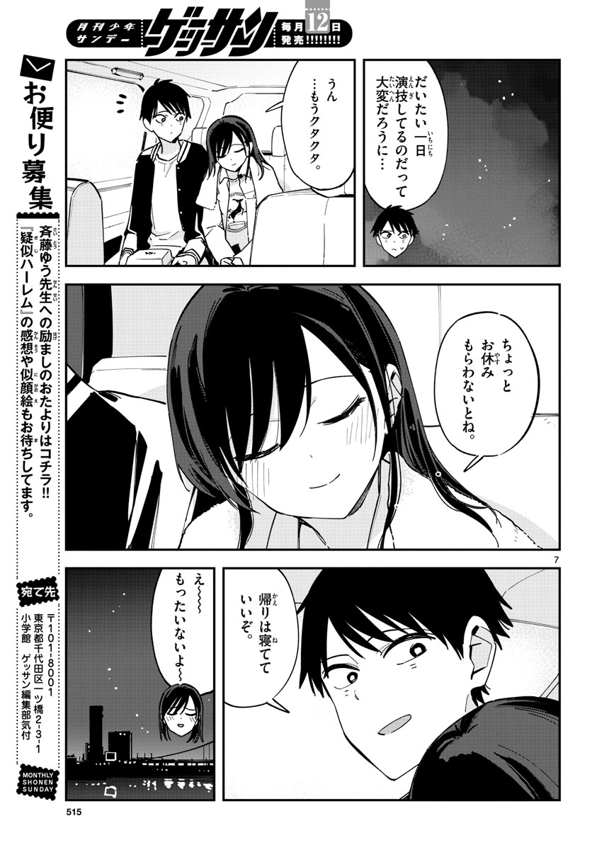 Giji Harem Chapter 24 page 7 - nihonkuni.com