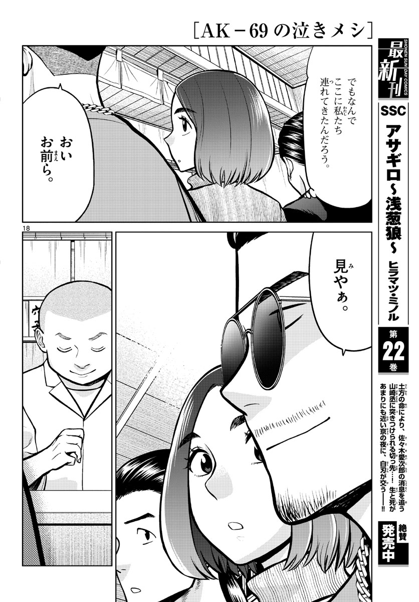 AK-69 no Naki Meshi Chapter 3 page 18 - nihonkuni.com