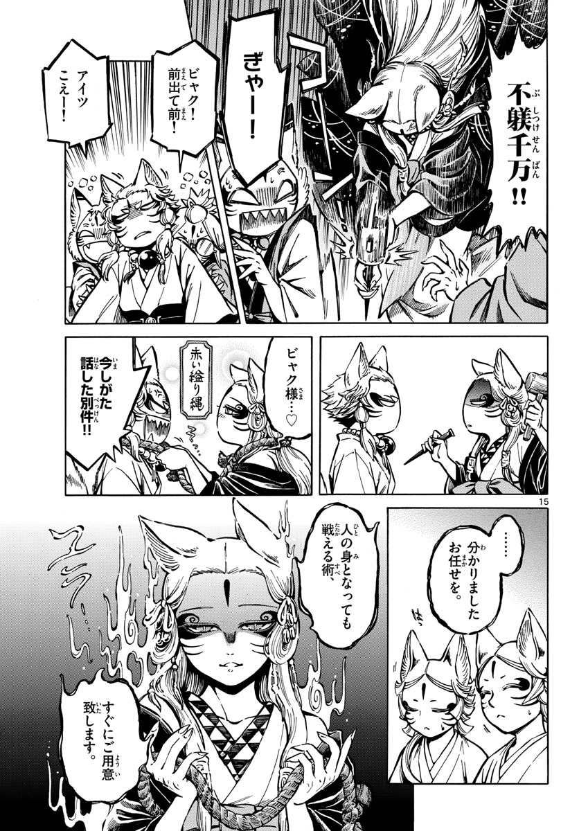Meiji Koko No Ko Chapter 8 page 15 - nihonkuni.com