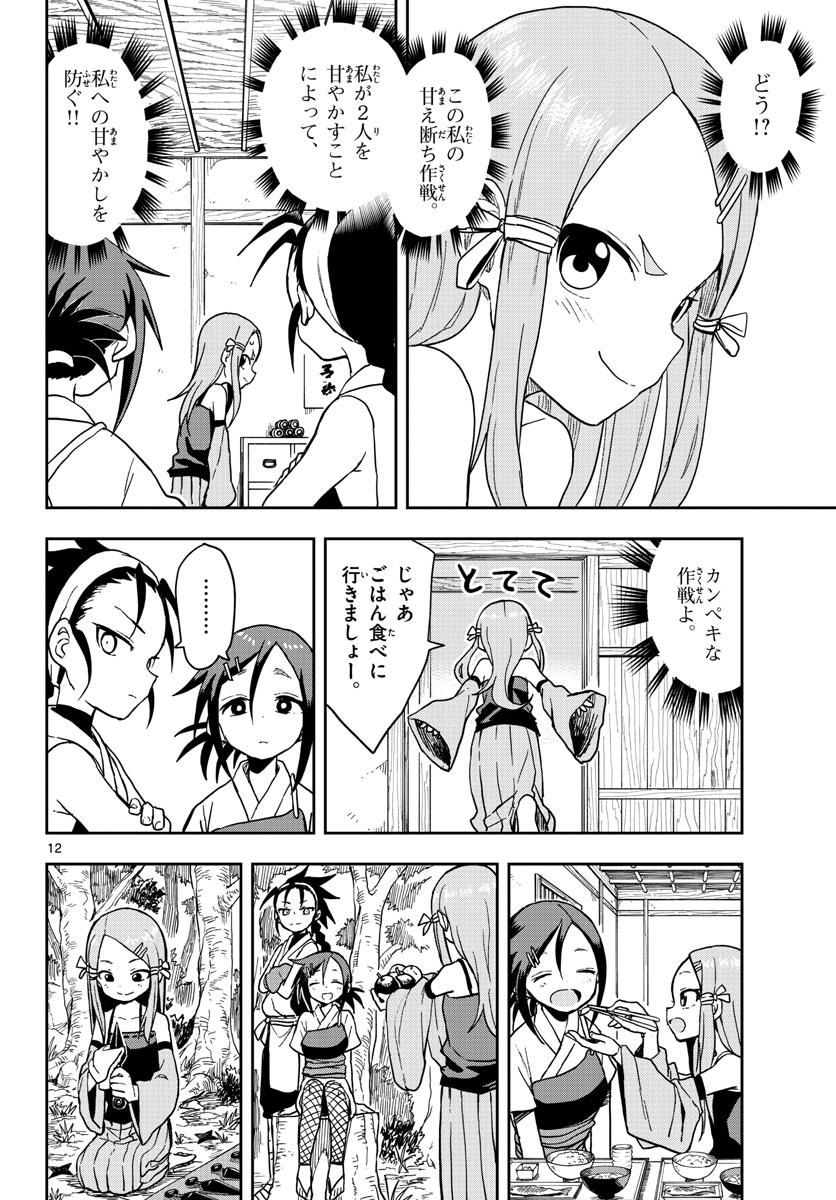 Kunoichi Tsubaki no Mune no Uchi Chap 36 - Pic 12