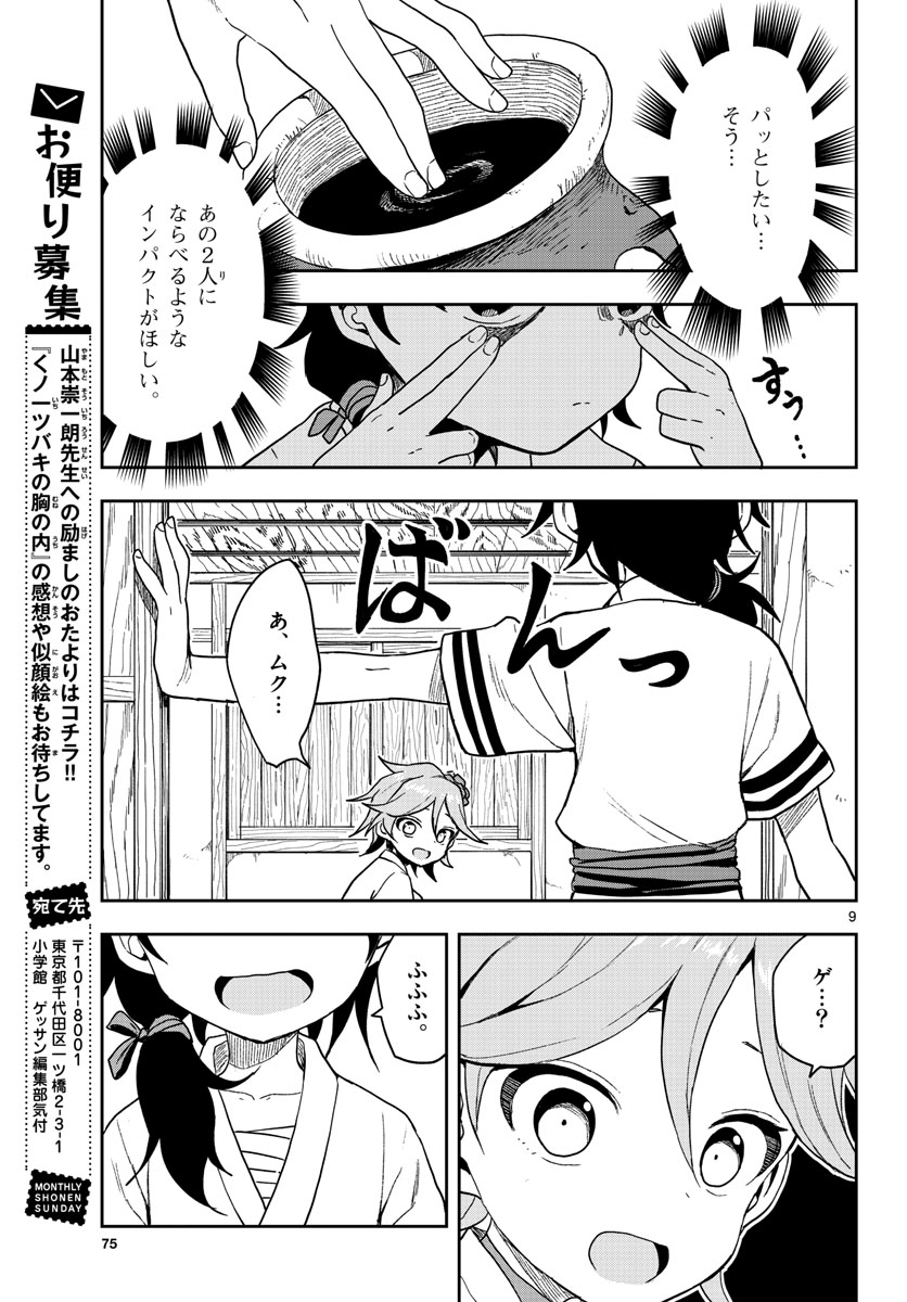 Kunoichi Tsubaki no Mune no Uchi Chap 36 - Pic 9