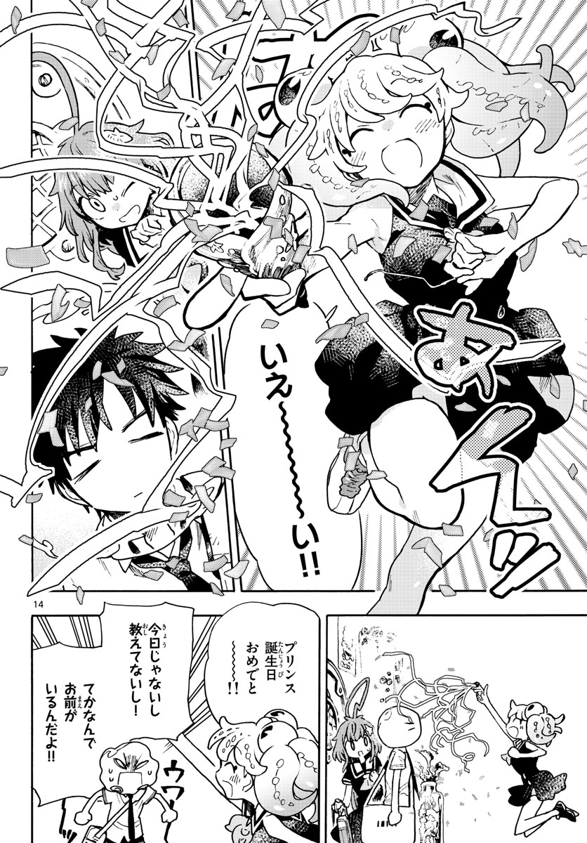 Utakata no Minato Chap 10 - Pic 14