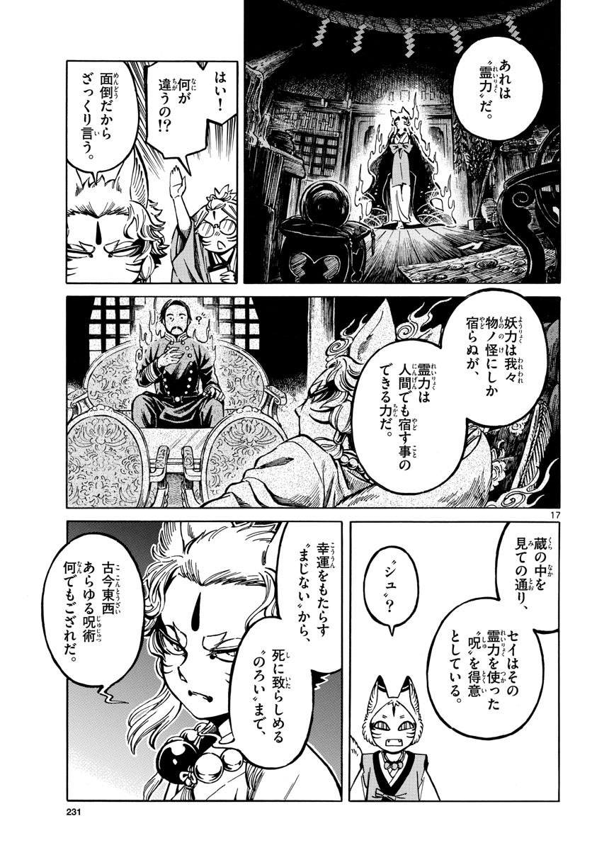Meiji Koko No Ko Chapter 8 page 17 - nihonkuni.com