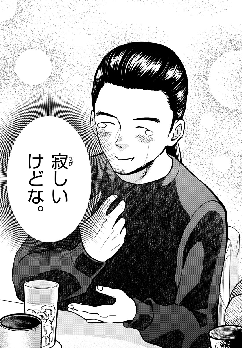 AK-69 no Naki Meshi Chapter 3 page 35 - nihonkuni.com