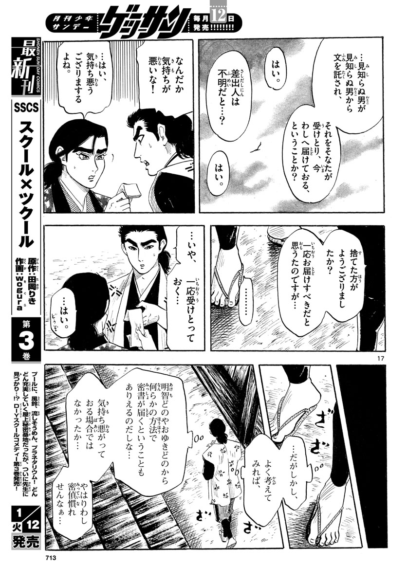 Nobunaga Kyousoukyoku Chap 125 - Pic 17