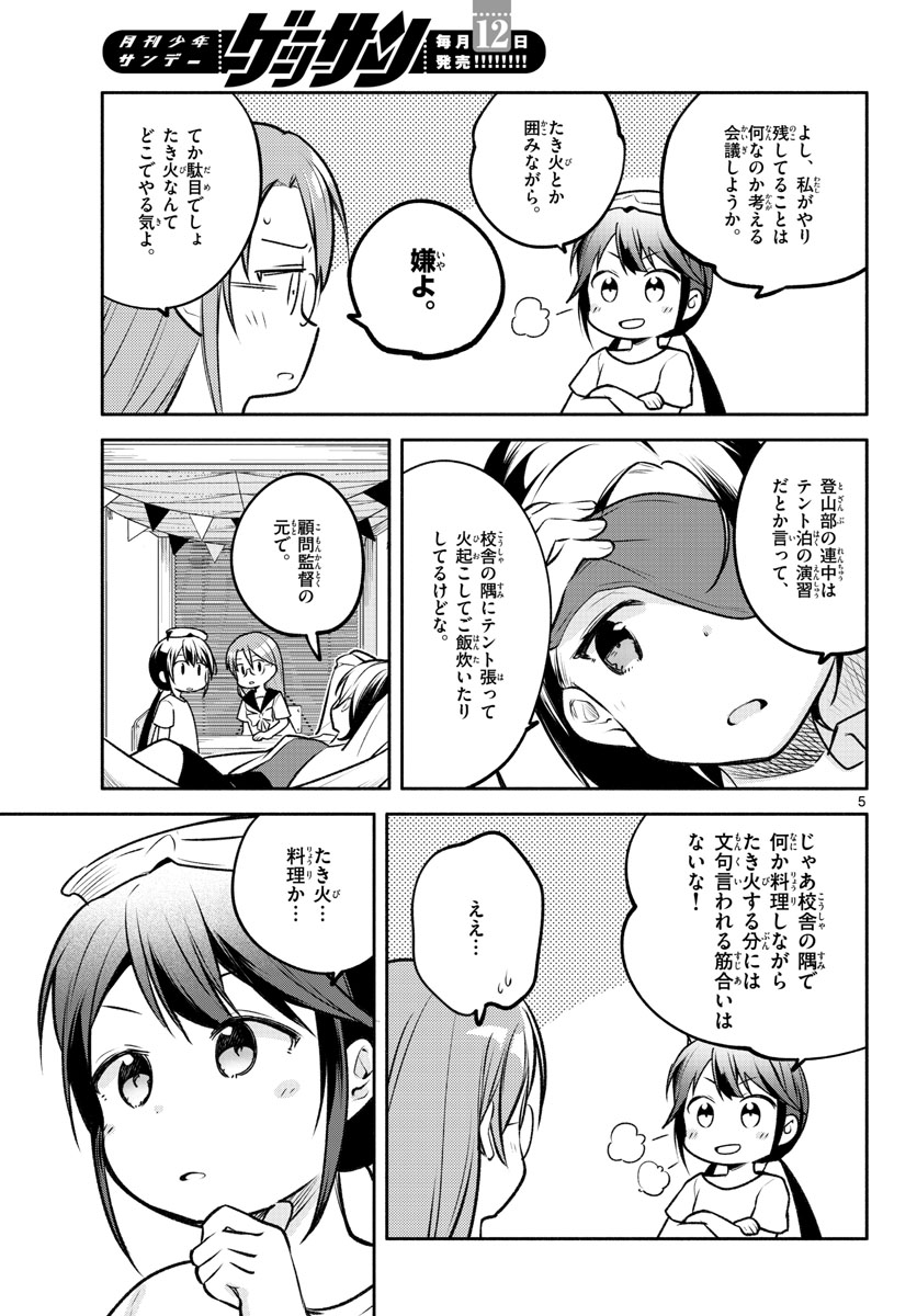 School x Tukuru Chap 20 - Pic 5
