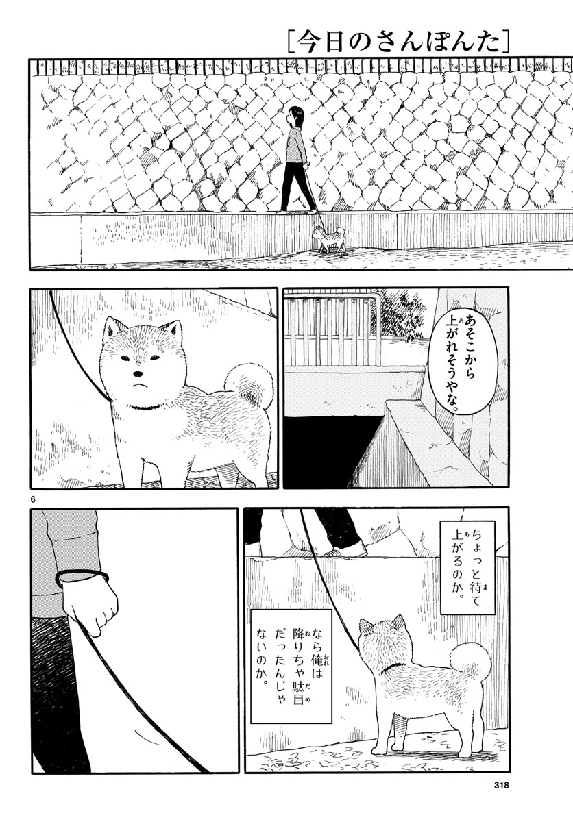 Read KYOU NO SANPONTA Chapter 10 [High Quality / Full] - Page 6 - nicomanga.com