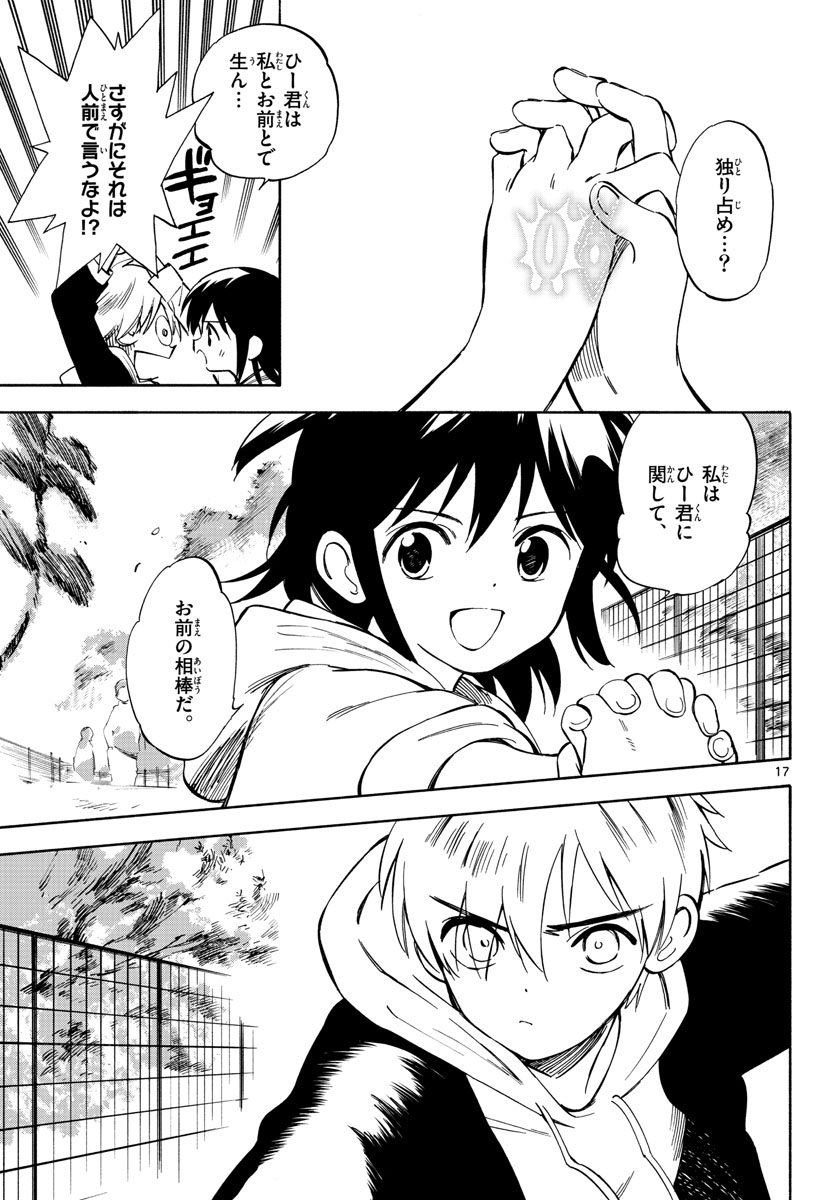Genesis in Our Hands Chapter 3 page 17 - nihonkuni.com