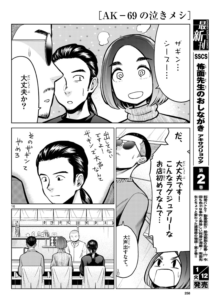 AK-69 no Naki Meshi Chapter 3 page 16 - nihonkuni.com