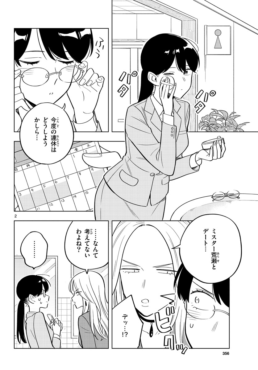 Sensei wa Koi wo Oshierarenai Chap 32 - Pic 2