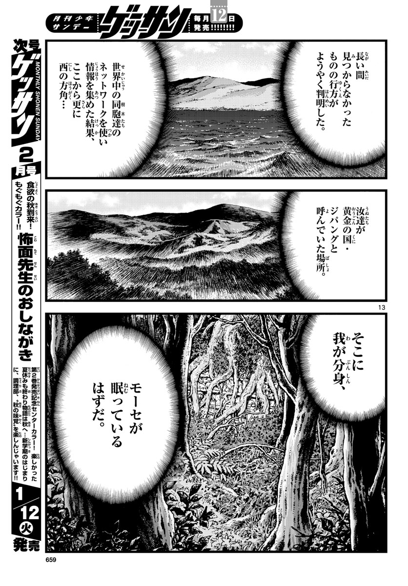 Ocean King Dante (Manga) Chapter 58 page 13 - nihonkuni.com