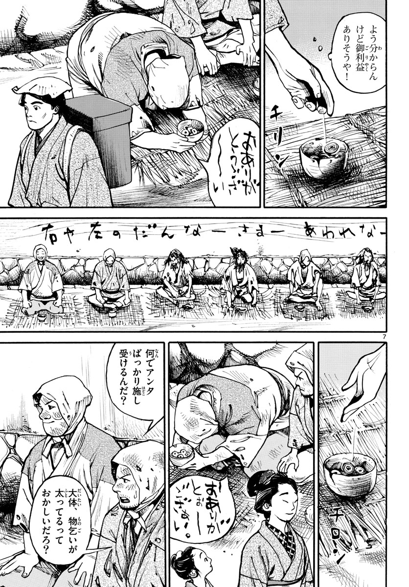Read ASAGIRO - ASAGI OOKAMI Chapter 142 [High Quality / Full] - Page 8 - nicomanga.com