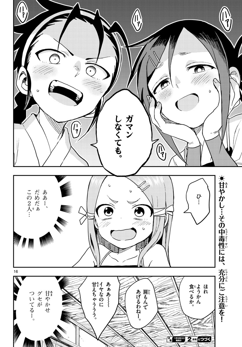 Kunoichi Tsubaki no Mune no Uchi Chap 36 - Pic 16