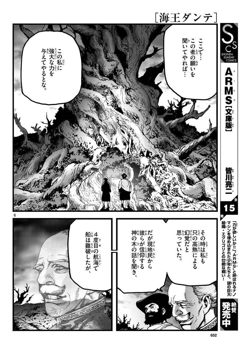 Ocean King Dante (Manga) Chapter 58 page 6 - nihonkuni.com