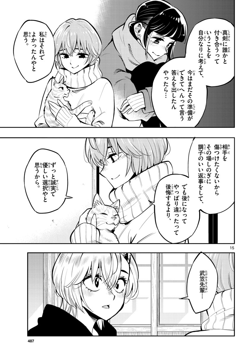 Houkago Saikoro Kurabu Chap 101 - Pic 15
