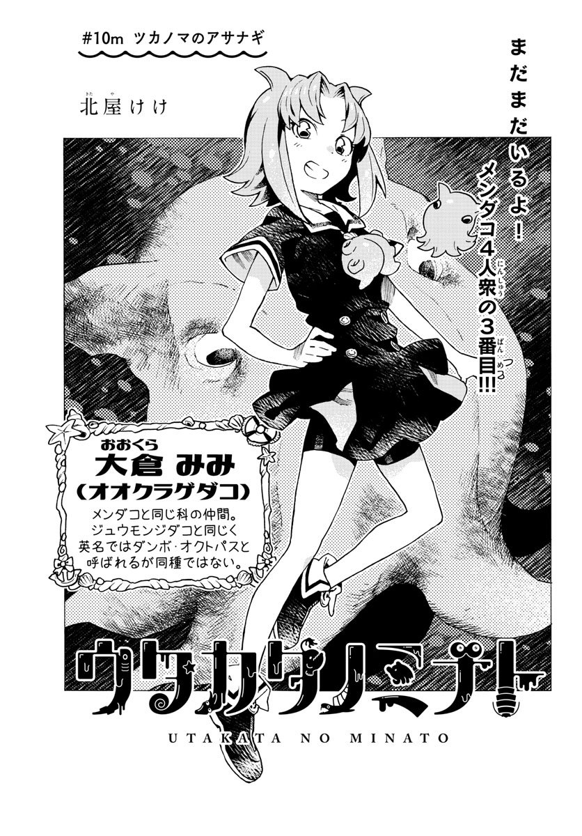 Utakata no Minato Chap 10 - Pic 1