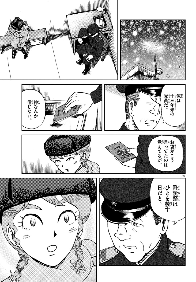 Read KOKKYOU NO EMIIRYA Chapter 17 [High Quality / Full] - Page 39 - nicomanga.com