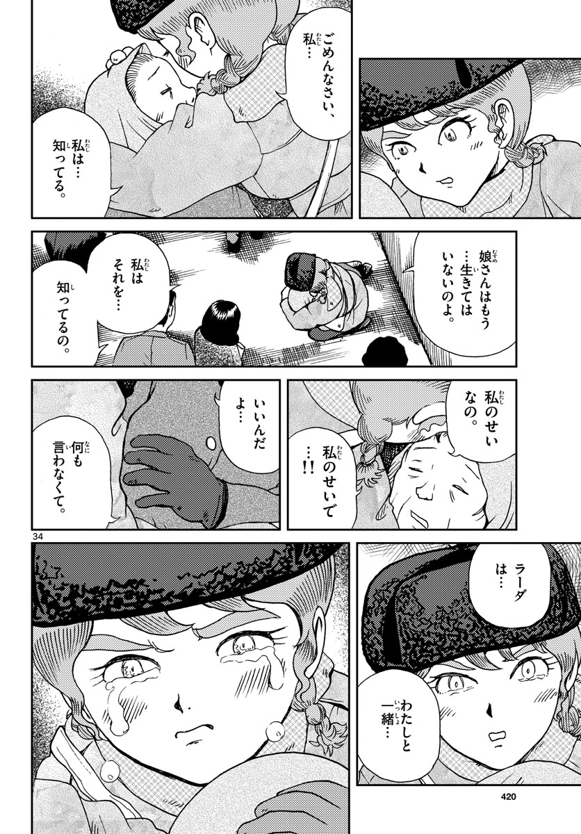 Read KOKKYOU NO EMIIRYA Chapter 17 [High Quality / Full] - Page 34 - nicomanga.com