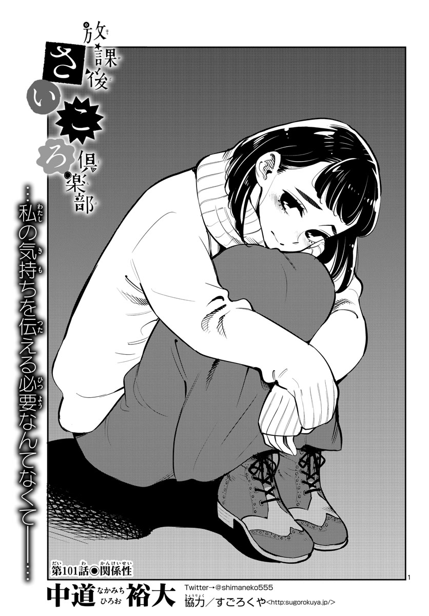 Houkago Saikoro Kurabu Chap 101 - Pic 1