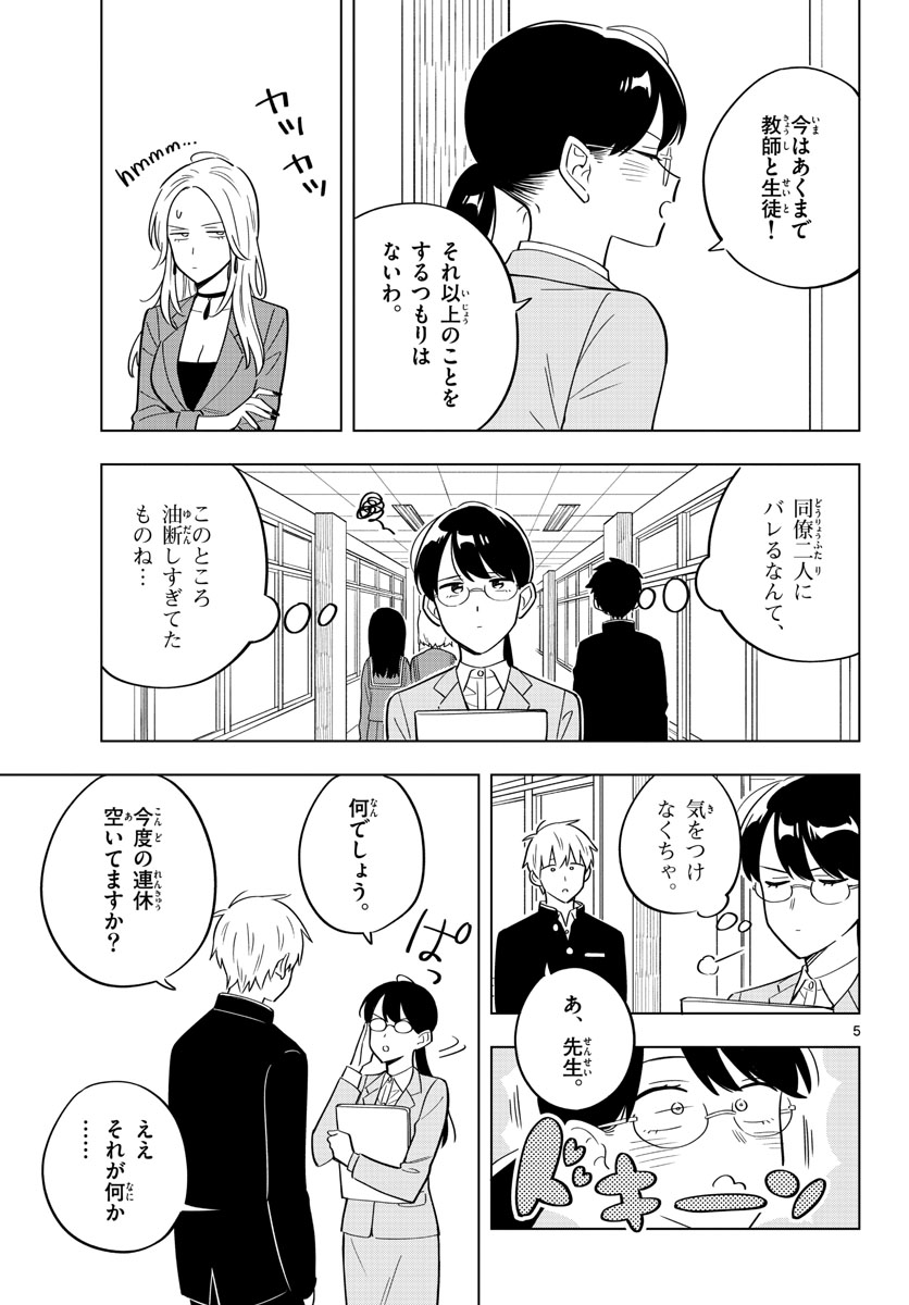 Sensei wa Koi wo Oshierarenai Chap 32 - Pic 5