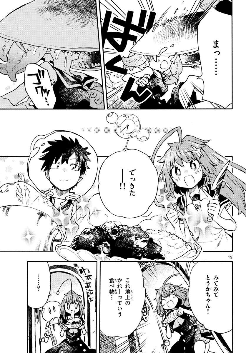 Utakata no Minato Chap 10 - Pic 19
