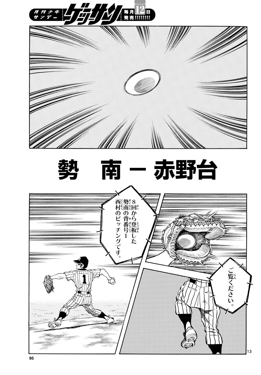 Read MIX Chapter 99 [High Quality / Full] - Page 13 - nicomanga.com