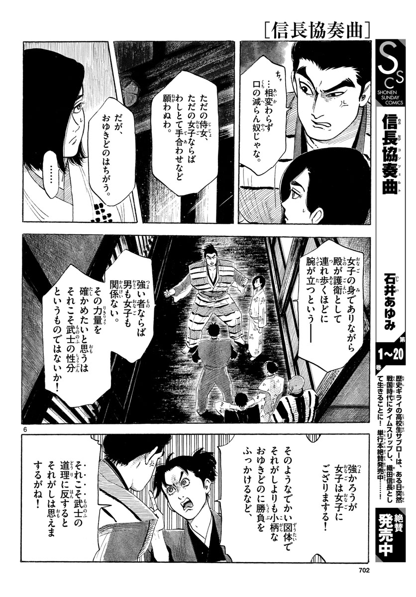 Nobunaga Kyousoukyoku Chap 125 - Pic 6