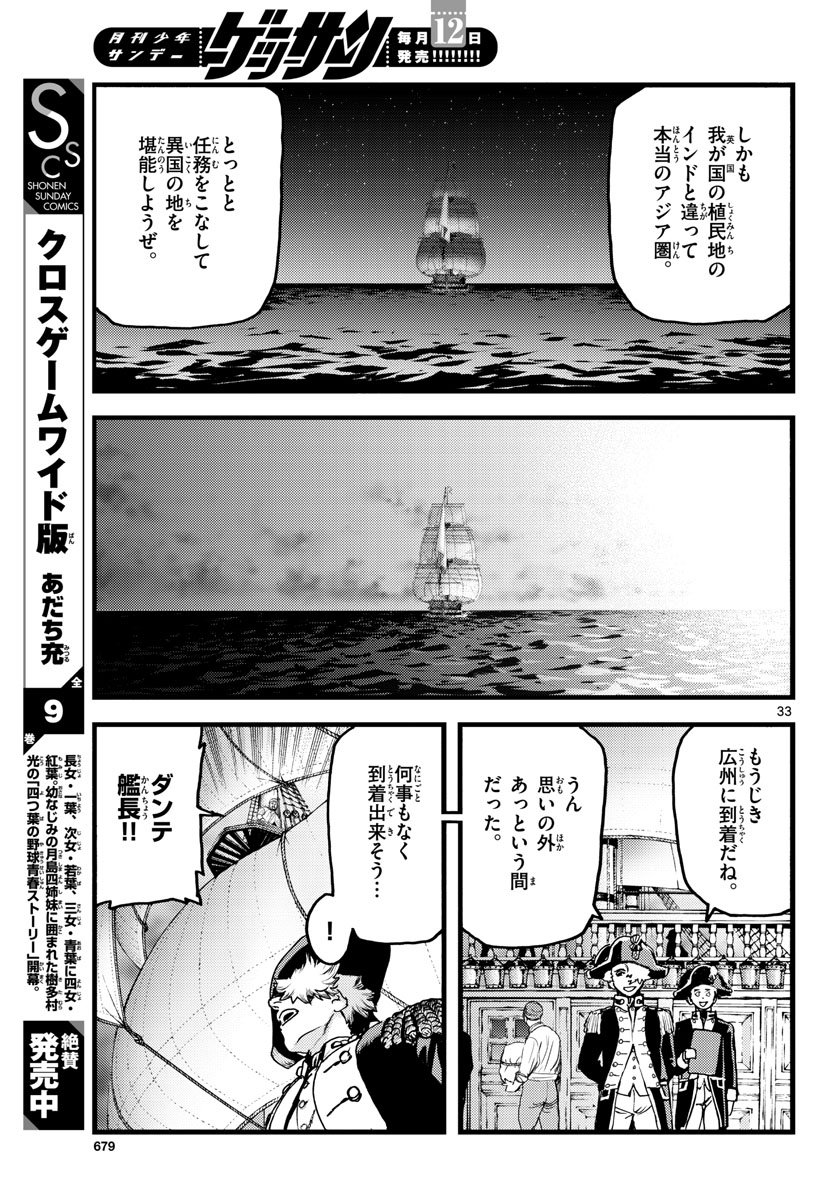 Ocean King Dante (Manga) Chapter 58 page 33 - nihonkuni.com