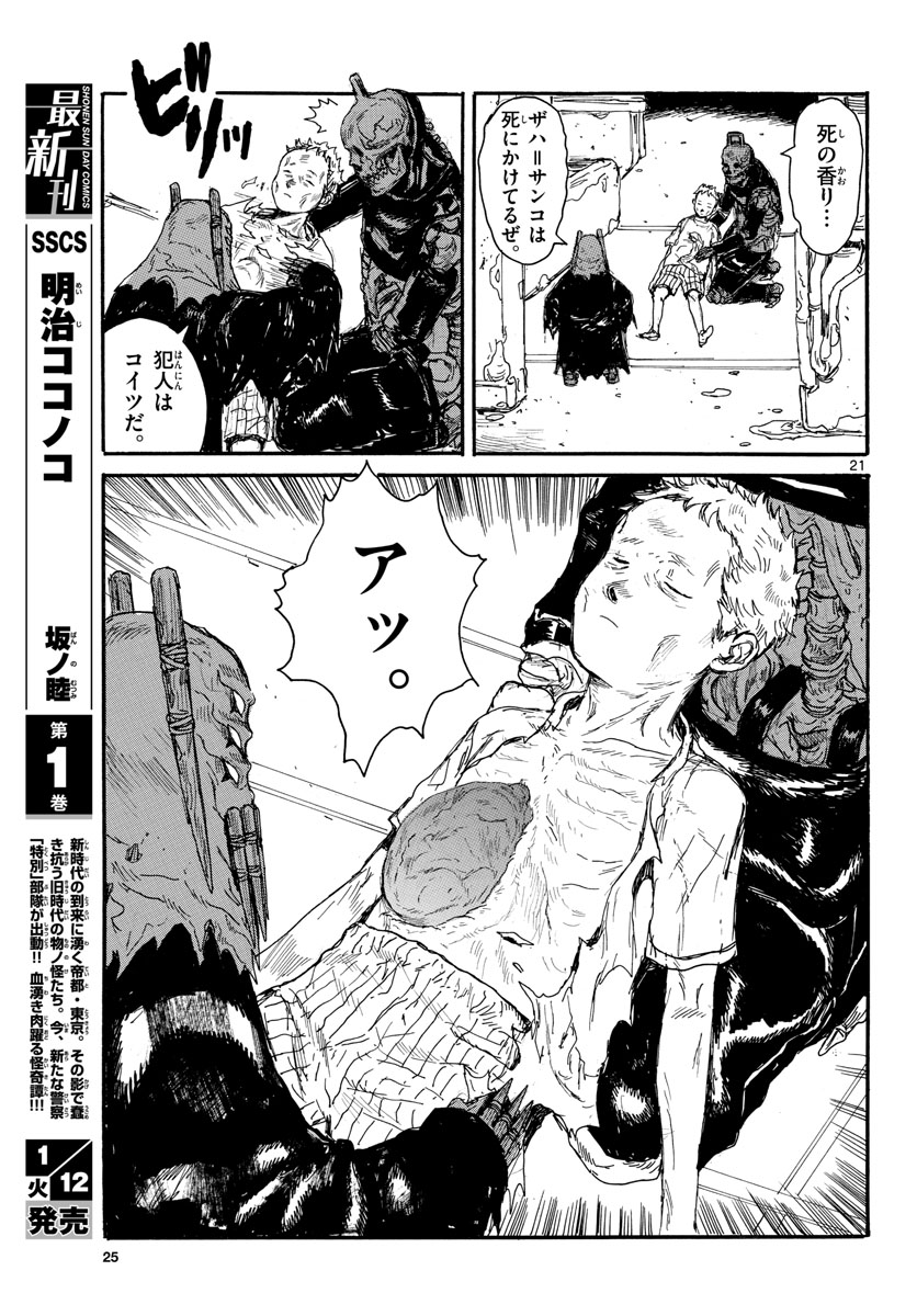 Dai Dark Chapter 17 page 21 - nihonkuni.com