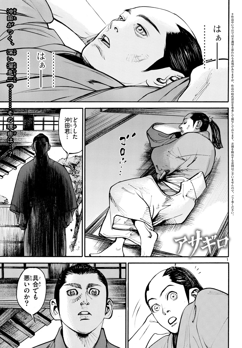 Read ASAGIRO - ASAGI OOKAMI Chapter 142 [High Quality / Full] - Page 2 - nicomanga.com