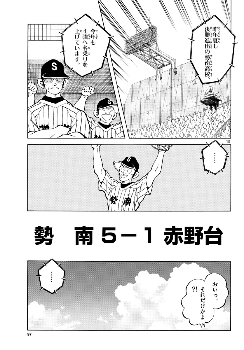 Read MIX Chapter 99 [High Quality / Full] - Page 15 - nicomanga.com