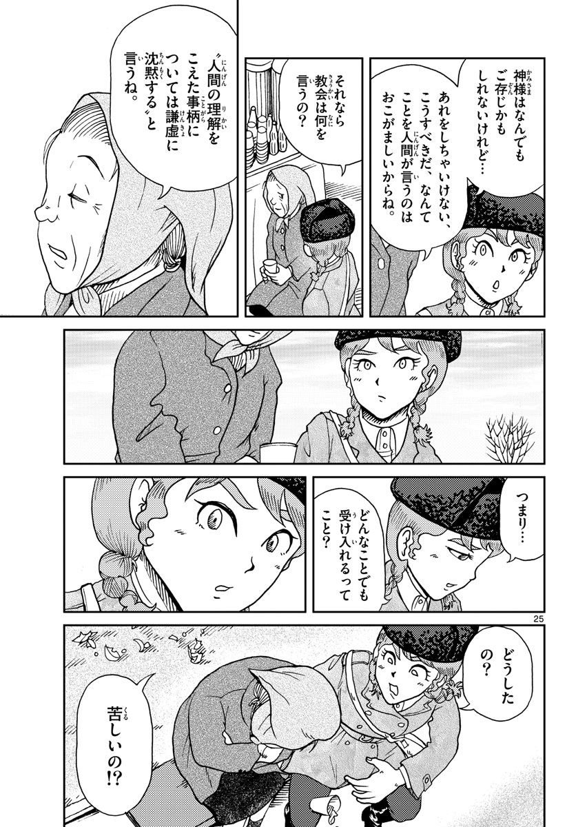 Read KOKKYOU NO EMIIRYA Chapter 17 [High Quality / Full] - Page 25 - nicomanga.com