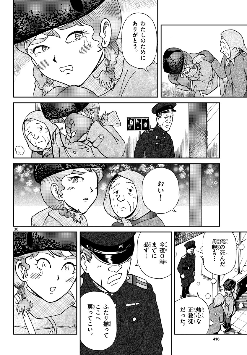 Read KOKKYOU NO EMIIRYA Chapter 17 [High Quality / Full] - Page 30 - nicomanga.com