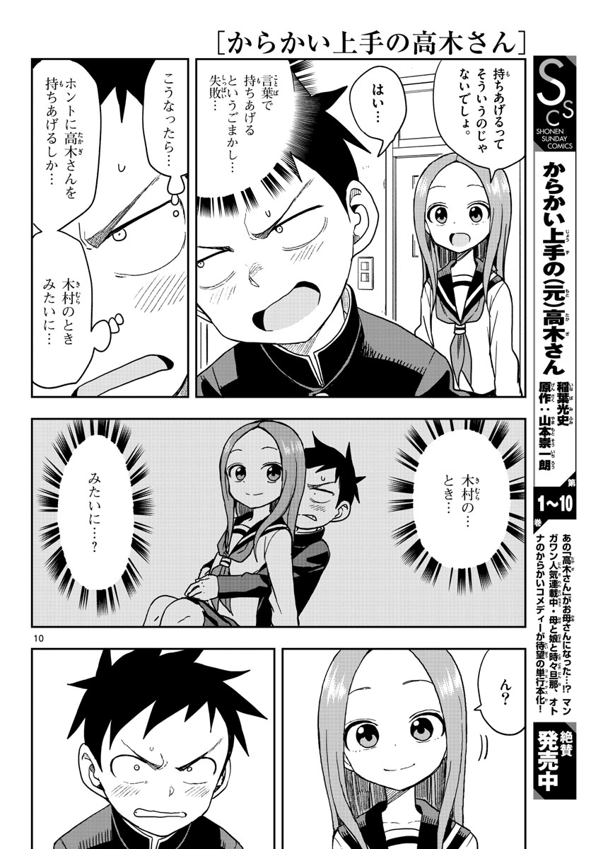 Teasing Master, Takagi Chap 138 - Pic 10