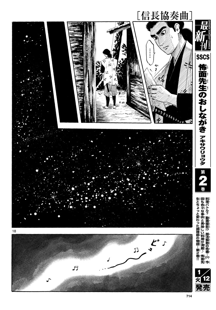 Nobunaga Kyousoukyoku Chap 125 - Pic 18