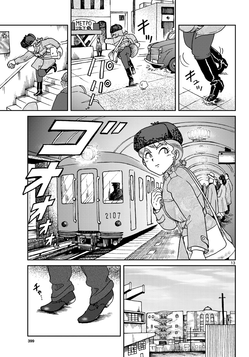 Read KOKKYOU NO EMIIRYA Chapter 17 [High Quality / Full] - Page 13 - nicomanga.com