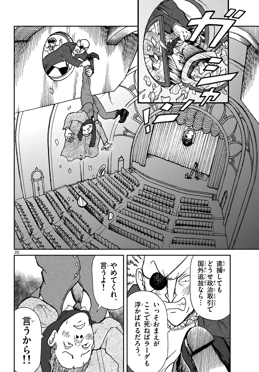 Read KOKKYOU NO EMIIRYA Chapter 17 [High Quality / Full] - Page 20 - nicomanga.com