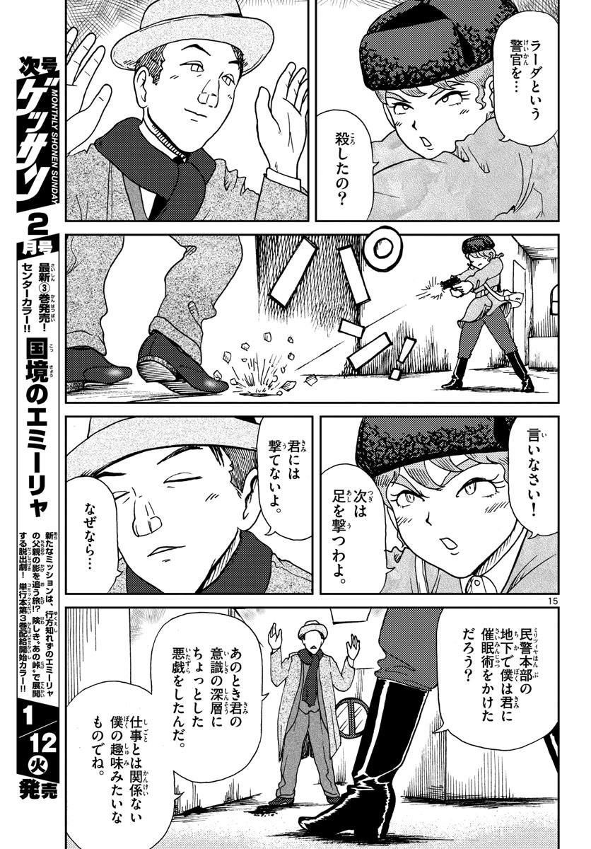 Read KOKKYOU NO EMIIRYA Chapter 17 [High Quality / Full] - Page 15 - nicomanga.com