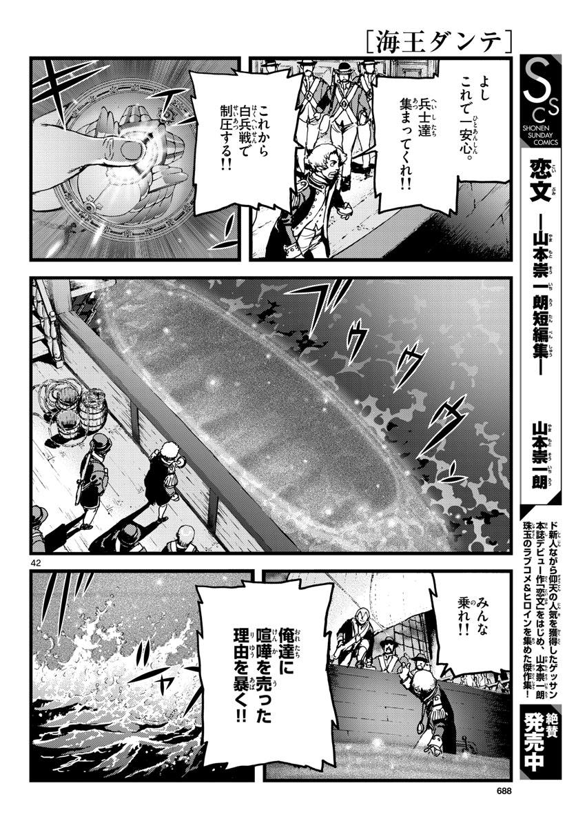 Ocean King Dante (Manga) Chapter 58 page 42 - nihonkuni.com