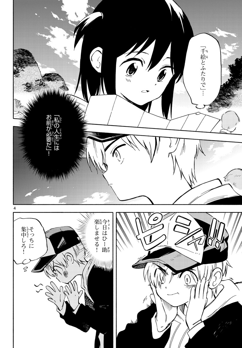 Genesis in Our Hands Chapter 3 page 4 - nihonkuni.com