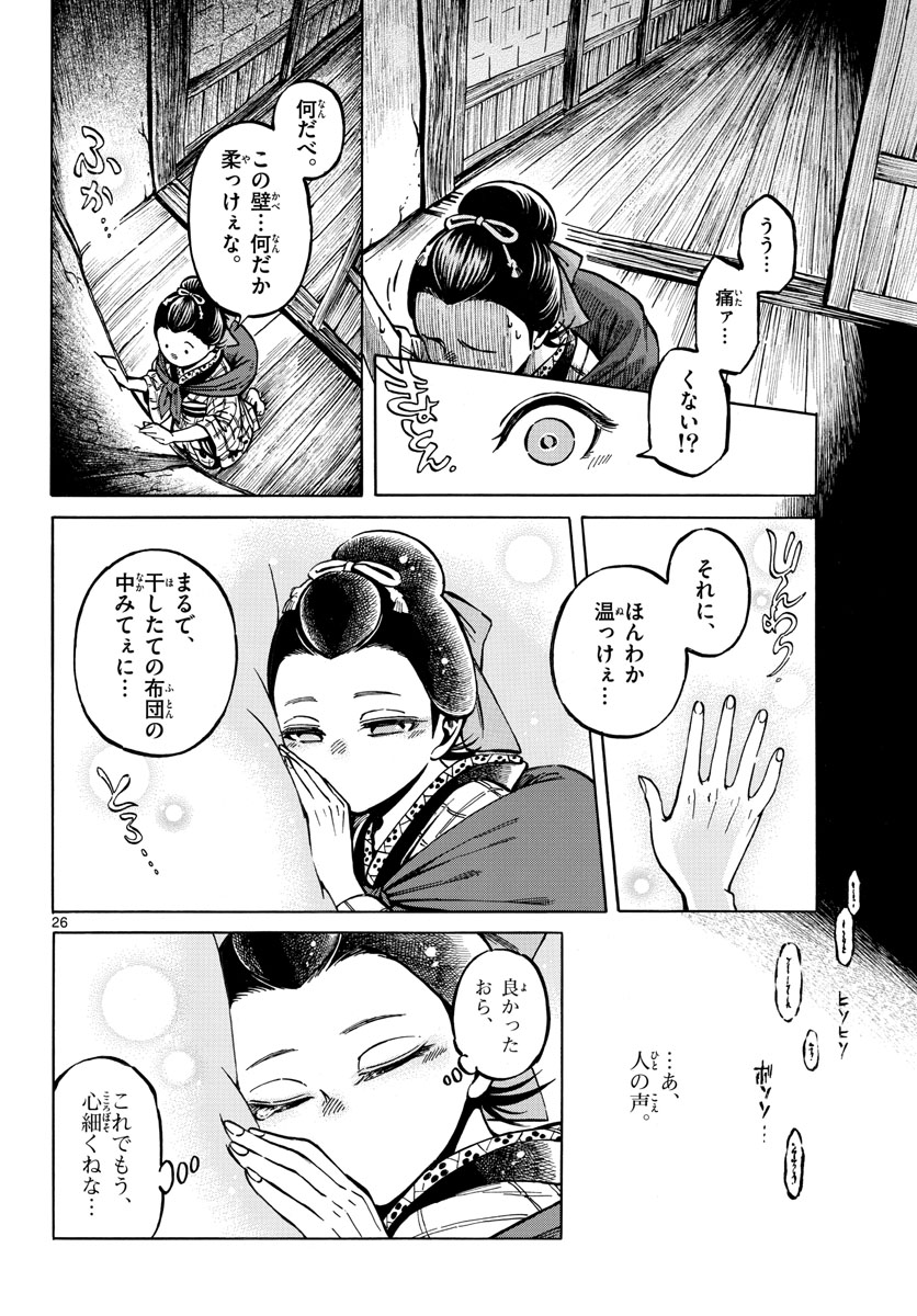 Meiji Koko No Ko Chapter 8 page 26 - nihonkuni.com