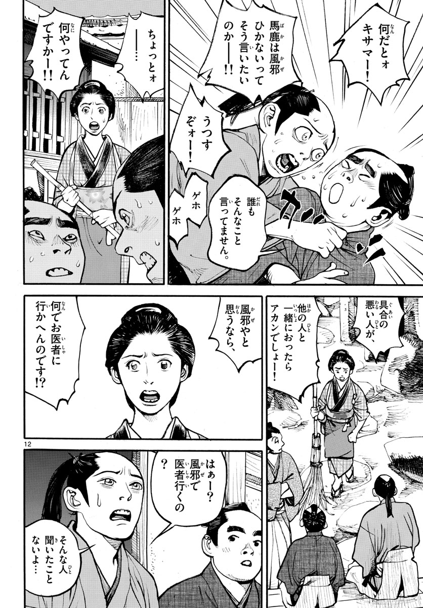Read ASAGIRO - ASAGI OOKAMI Chapter 142 [High Quality / Full] - Page 13 - nicomanga.com